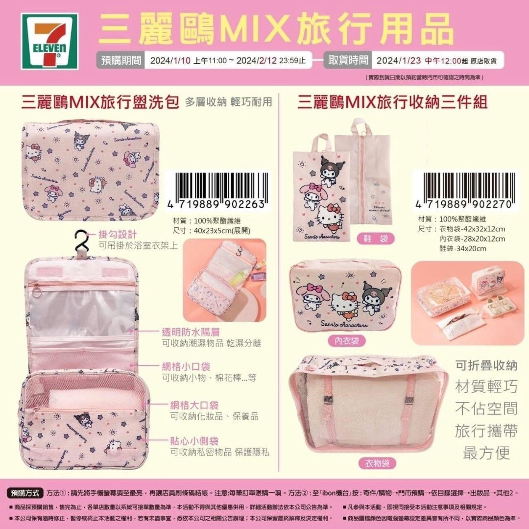 🇹🇼台灣代購-SANRIO MIX 旅行用品系列> | Everuts