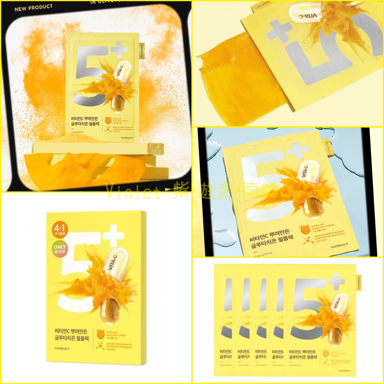 🇰🇷韓國【NUMBUZIN 人氣數字5️⃣號面膜： Vi | Everuts